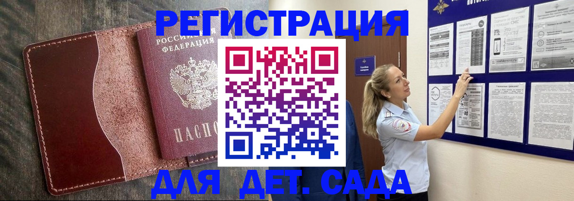 прописка в Бикине
