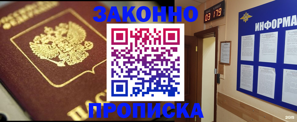 прописка для школы в Бикине